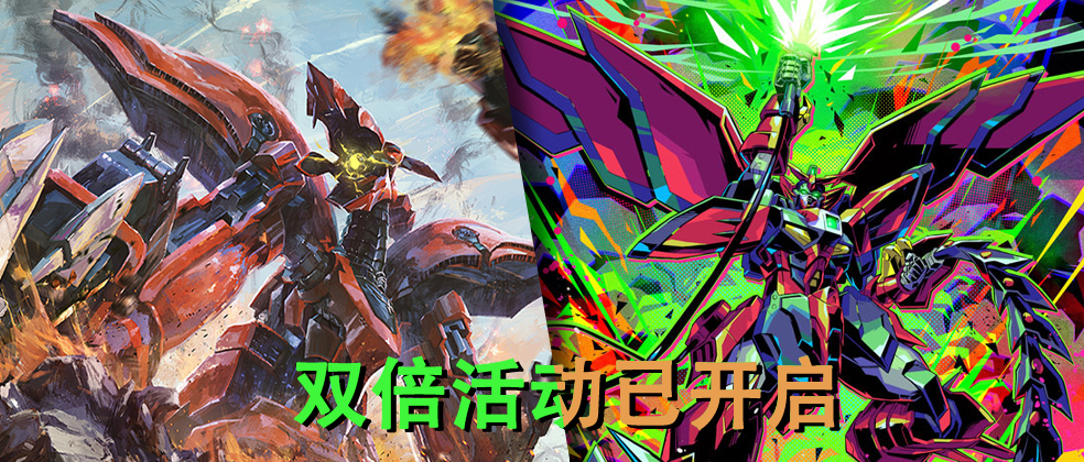 双倍活动开启